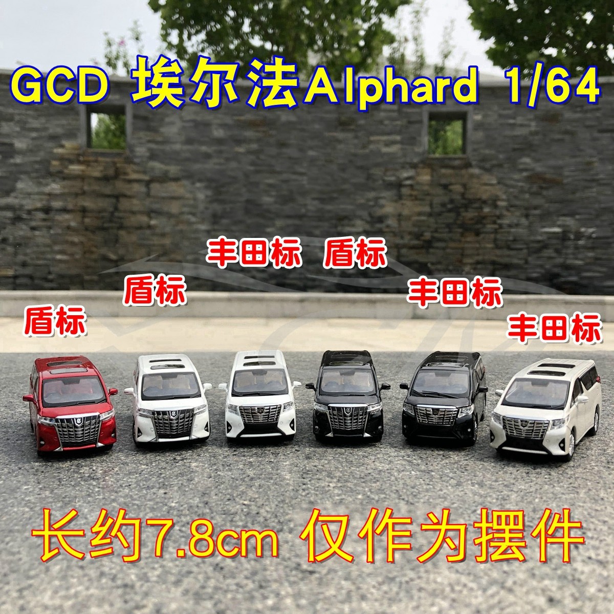 GCD丰田埃尔法车模164