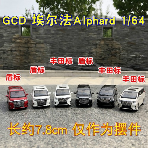 丰田埃尔法车模GCD1:64商务车保姆车ALPHARD MPV合金汽车模型盾标 - 封面