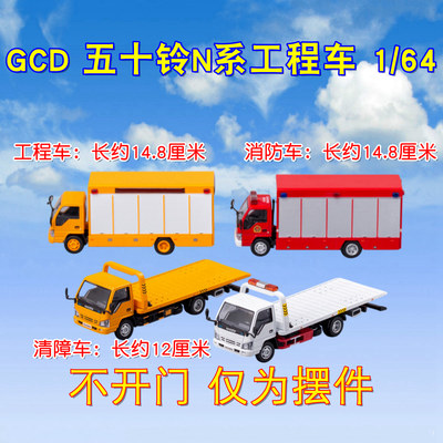 GCD五十铃N系清障车模型164