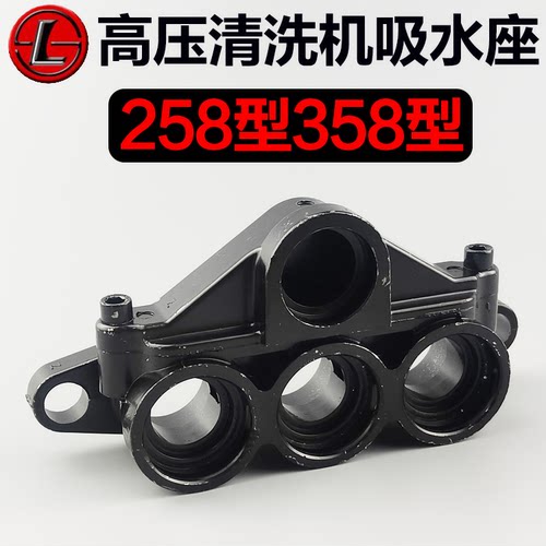 上海神龙258型358型高压清洗机洗车泵刷车器洗车机配件原厂吸水座 - 封面