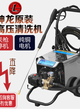 上海神龙SL1515/1018/2515/1212型超高压商用大功率清洗机/刷车泵
