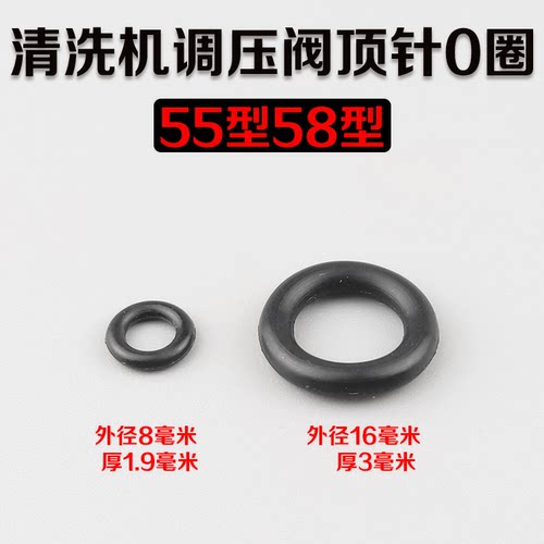 黑猫神龙55/58型高压清洗机调压阀密封圈洗车机刷车泵顶针0圈配件 - 封面