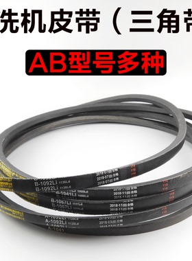 商用高压清洗车机刷车泵专用皮带三角带A/B型1041/1067/1092/1016