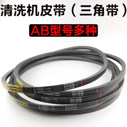商用高压清洗车机刷车泵专用皮带三角带A/B型1041/1067/1092/1016