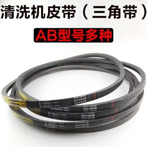 高压清洗机55型58型皮带三角带