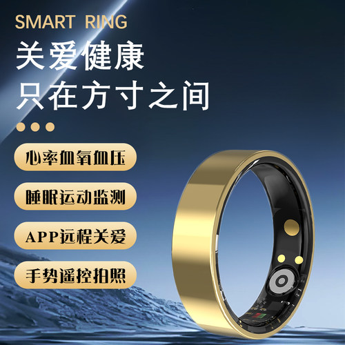 智能健康戒指血氧血压心率睡眠