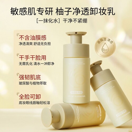柚子okki卸妆乳深层清洁温和清爽不油腻正品卸妆啫喱敏230ml