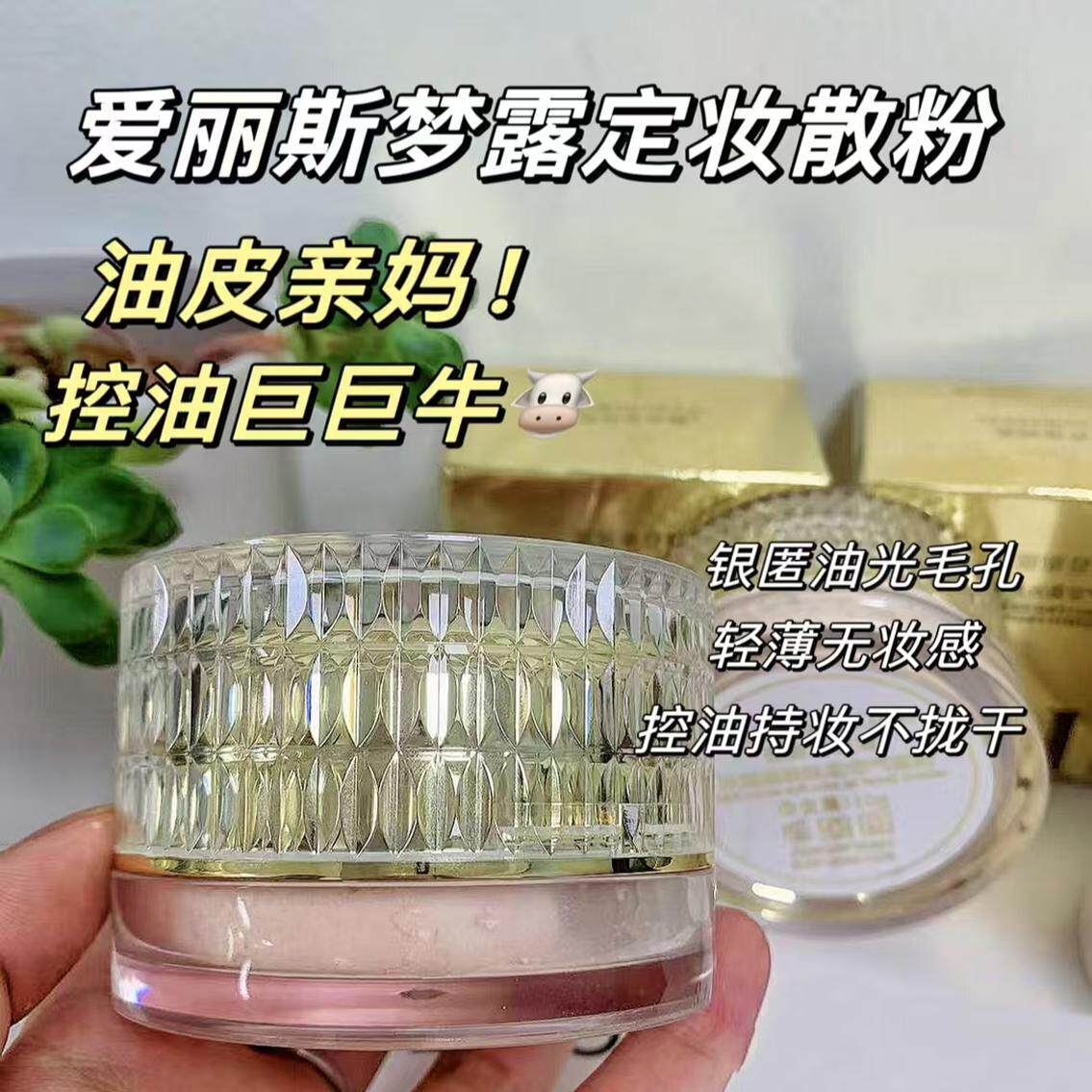 爱丽斯梦露轻羽柔光蜜粉定妆粉不蜜粉/散粉