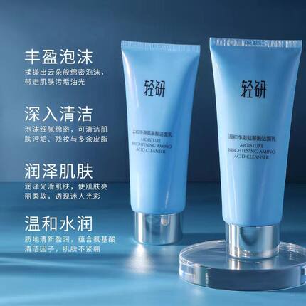 欧诗漫轻研洗面奶温和净澈氨基酸洁面乳补水保湿温和清洁学生
