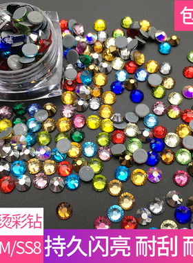SS8平底烫钻2.5mm美甲钻石彩色仿奥烫底钻玻璃水钻diy饰品水钻