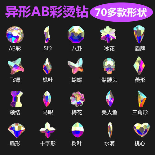 异形烫钻白AB幻彩烫钻玻璃