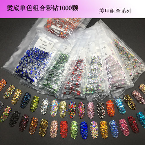 SS6-SS30烫钻单色混合组合1000颗美甲钻不掉底彩钻diy舞蹈服饰钻
