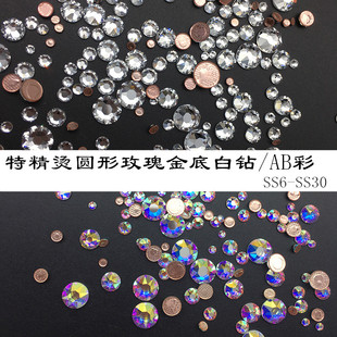 平底特精烫胶底玫瑰金底整包8大8小白钻AB彩钻美甲钻diy饰品闪钻