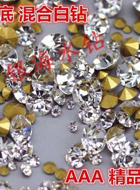 2件包邮尖底钻美甲钻玻璃水钻耳环散混合白钻指甲钻石鞋饰品超闪