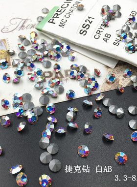 进口正品捷克尖底钻圆形白AB钻幻彩钻宝仕奥莎3.3-8.0mm整包销售