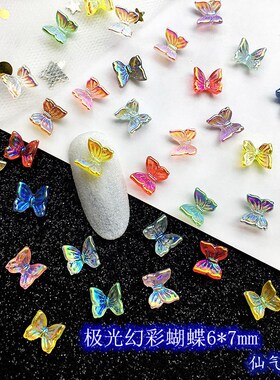 幻彩立体树脂极光混装美甲饰品