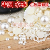 半面仿珍珠半圆平底圆形珠米白色珠贴片diy手工发饰珠混装 3件 包邮