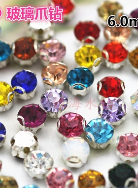 6.0mm彩色2D爪钻多色混合色手缝钻白色AB彩幻彩尖底玻璃水钻抓钻