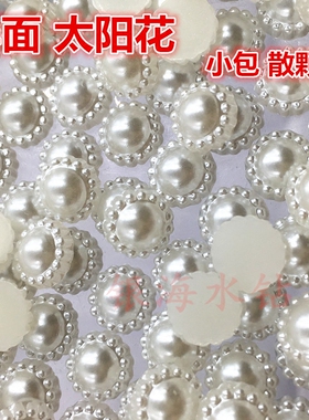 平底米色半面太阳花珍珠纯白色手工饰品diy贴片蝴蝶结发夹材料包