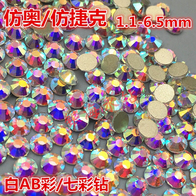 美甲平底钻白AB钻仿奥精品七彩水钻仿捷克幻彩钻饰品DIY贴钻包邮