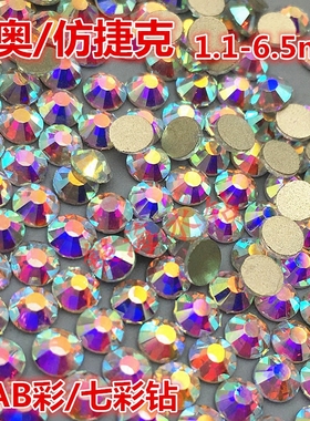 美甲平底钻白AB钻仿奥精品七彩水钻仿捷克幻彩钻饰品DIY贴钻包邮