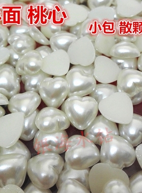 半面纯白色桃心仿珍珠心形米色贴片平底爱心散珠diy手机发饰配件