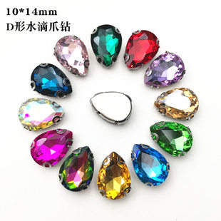 水滴10 14mm手缝爪钻尖底玻璃异形手缝石DIY服饰饰品配件抓钻材料
