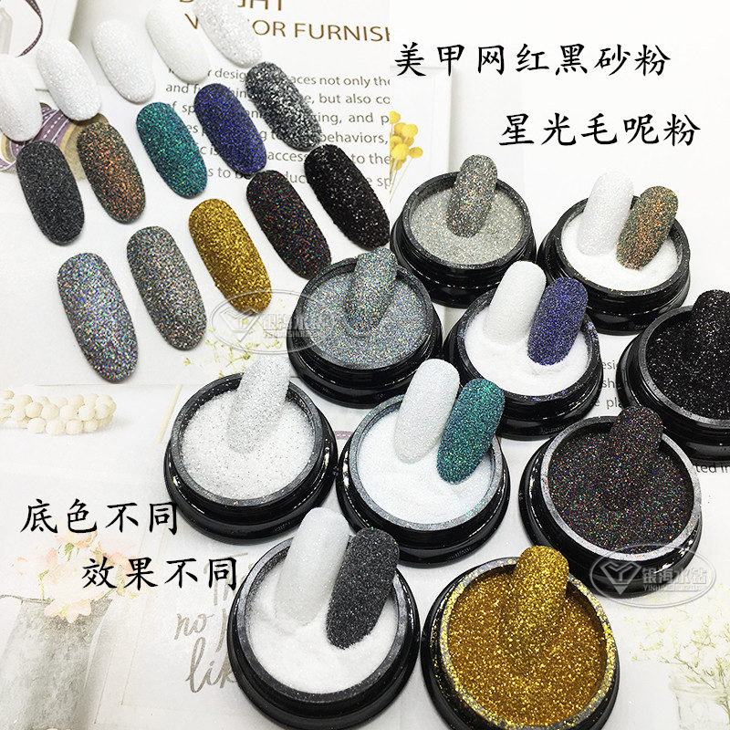 网红黑砂粉11色抖音水晶闪毛呢