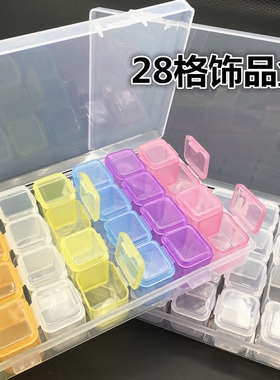 28格美甲钻盒饰品首饰塑料水钻盒