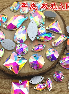 diy平底双孔AB彩玻璃手缝钻椭圆马眼水滴圆形水钻婚纱舞蹈服配件