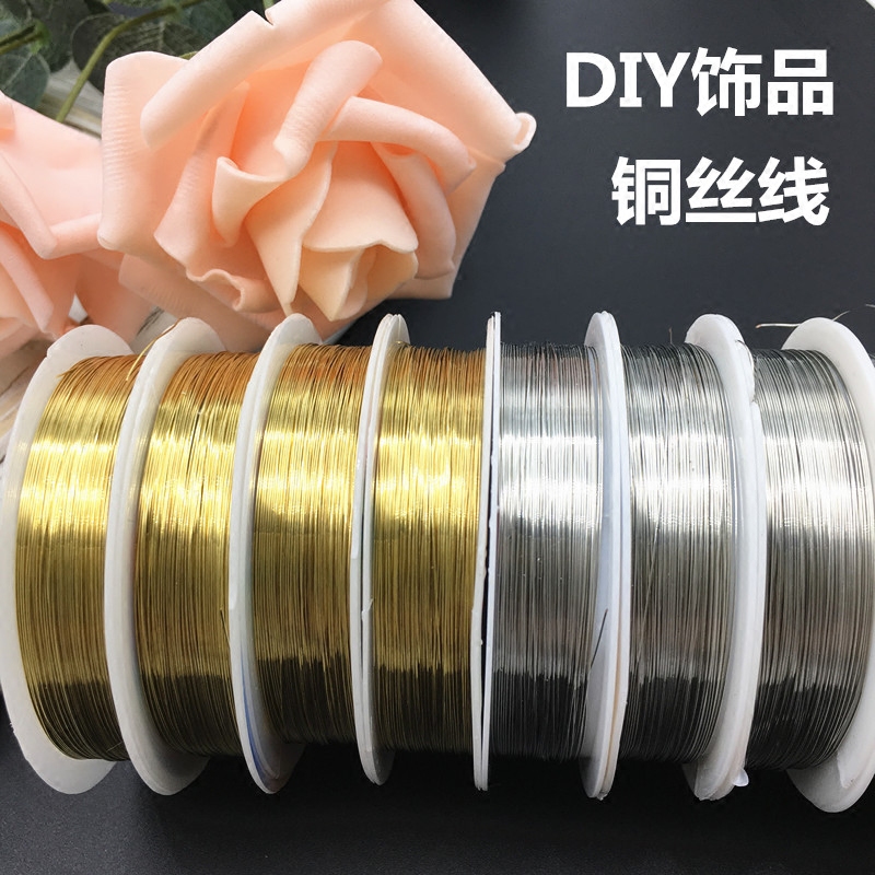 0.3mm铜丝线 定型铜线首饰线蝴蝶结线diy手工串珠引线材料DIY配件