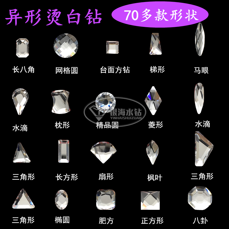 平底异形烫钻闪钻美甲钻DIY贴钻