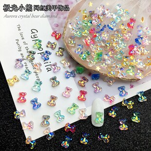 网红日系塑料指甲钻 60颗新款 极光水晶胶幻彩立体美甲小熊7.5 9mm