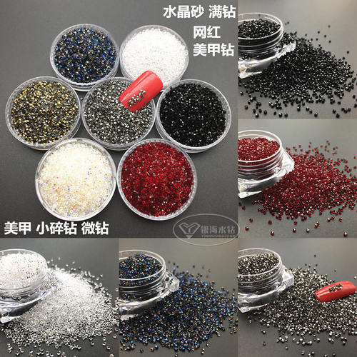 1.2mm小碎钻美甲钻衣粉水晶砂