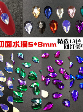 30颗网红美甲钻5*8mm彩色水滴异形钻光疗指甲饰品钻雨滴形平底钻