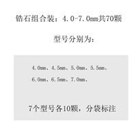 Круговые 4,0-7,0 мм 70 кусочков