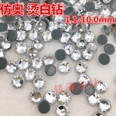 包邮 1.1 10.0mm精品平底仿奥胶底烫钻透明银白色圆形玻璃钻整包装