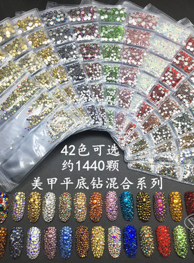 1440颗抖音网红美甲钻平底玻璃水钻超闪组合混装AB钻彩钻火焰钻