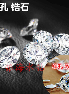 单孔白色锆石透明色人造宝石尖底圆形裸石5mm-12mm耳环吊坠配件
