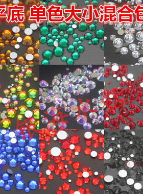 2件包邮平底五彩钻多色仿奥贴钻手机壳指甲混装美甲钻饰品水晶钻