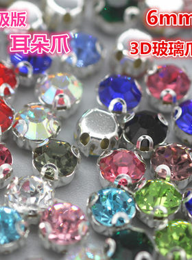 多色玻璃圆形婚纱耳朵手缝钻
