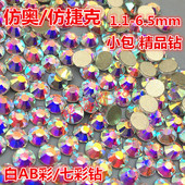 仿奥白AB平底钻圆形玻璃七彩水钻精品美甲贴钻仿捷克幻彩diy钻