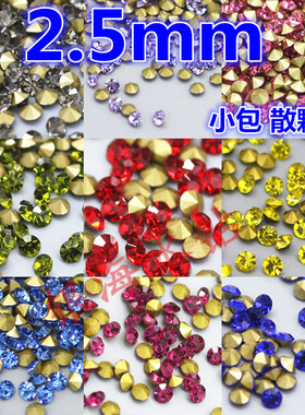 2.5mm圆形尖底玻璃钻彩色白色水钻透明色立体钻diy美甲贴钻散钻