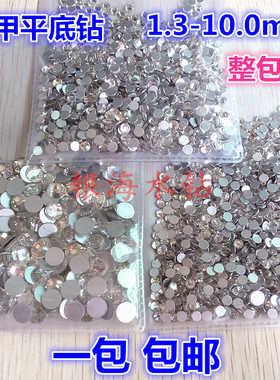 平底钻美甲AB钻白色透明散钻玻璃小贴钻手工水钻diy指甲钻石饰品
