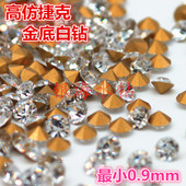 0.8 3.0mm仿捷克金底特精白钻尖底钻白色透明色水钻眼镜手表配件