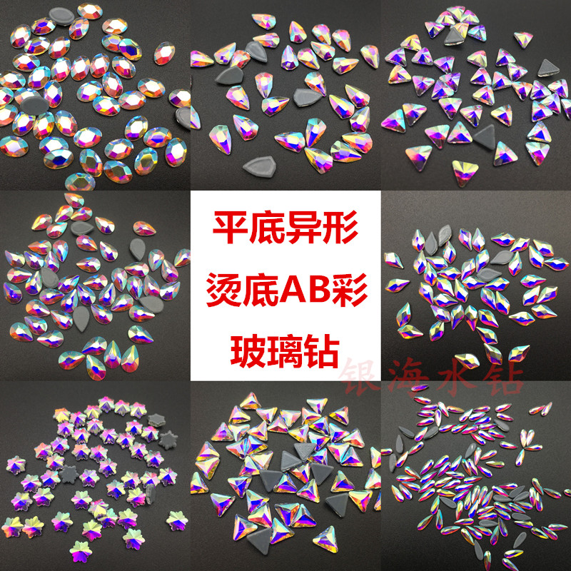 平底烫AB彩异形美甲钻饰网红指甲贴钻七彩幻彩烫钻水钻混装30颗
