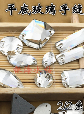diy玻璃平底异形马眼水滴手缝钻