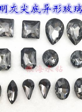 尖底异形透灰水钻异型透明黑玻璃钻DIY鞋子包包饰品闪钻手机壳钻