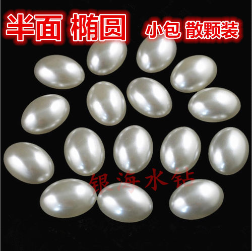 diy仿珍珠平底头饰手机壳贴片