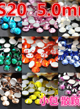 45种颜色SS20平底钻5.0mm贴头发钻圆形玻璃钻手机壳婚纱diy散颗钻